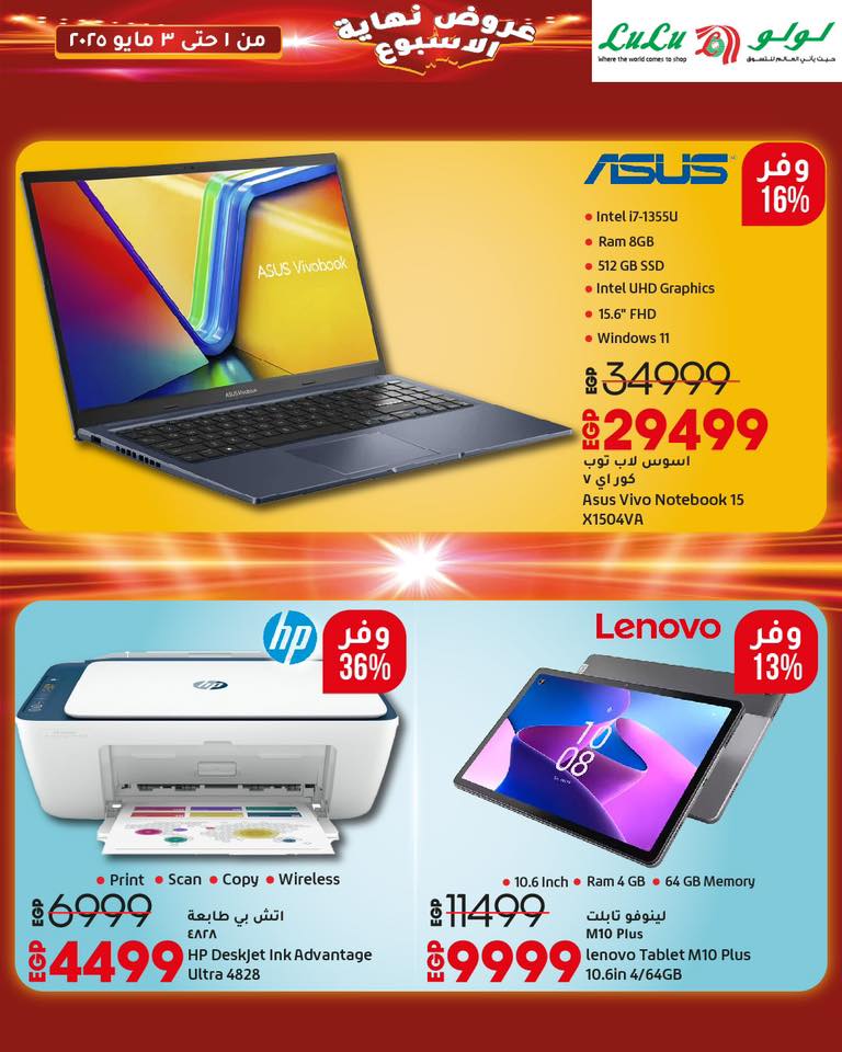 lulu-hypermarket offers from 2apr to 3may 2025 عروض لولو هايبر ماركت من 2 إبريل حتى 3 مايو 2025 صفحة رقم 1